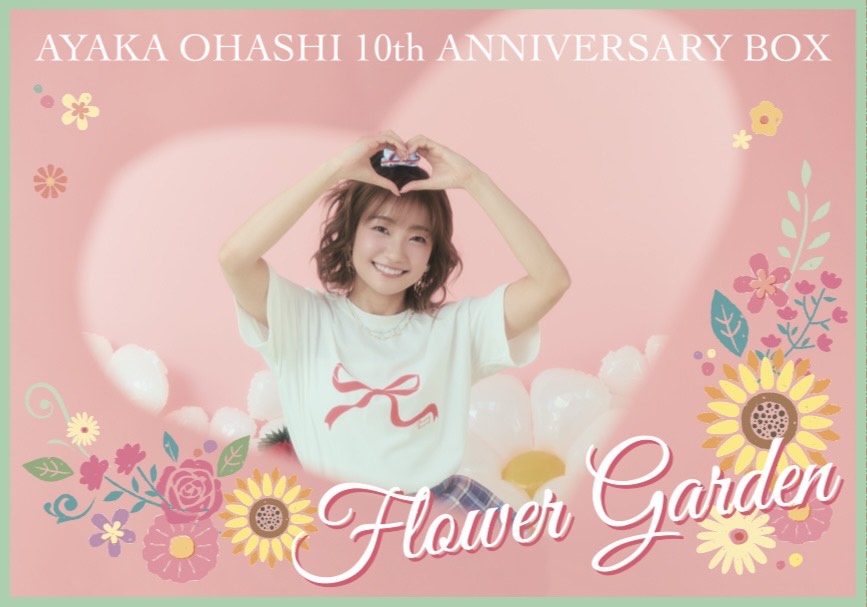 大橋彩香 アーティストデビュー10周年メモリアルBOX～Flower Garden