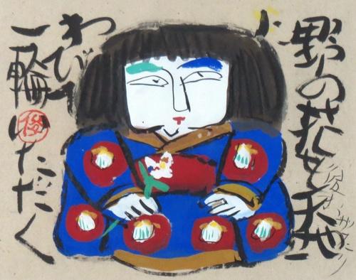 渡辺俊明 | ｜正光画廊