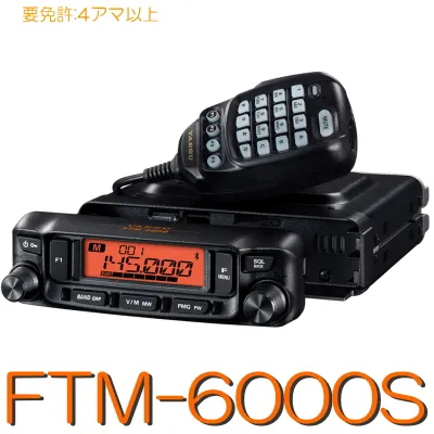 FTM-6000S】144/430MHz2バンドモービル 20W出力！※取り扱い免許：4