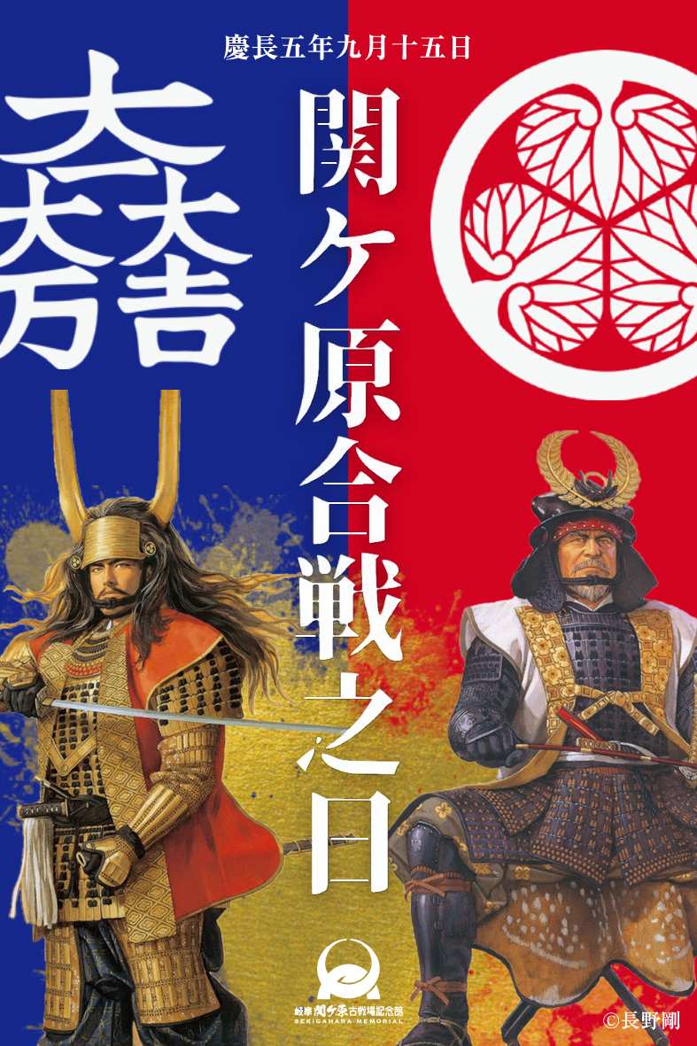関ケ原合戦の日オリジナル武将印を配布します - 岐阜関ケ原古戦場記念館
