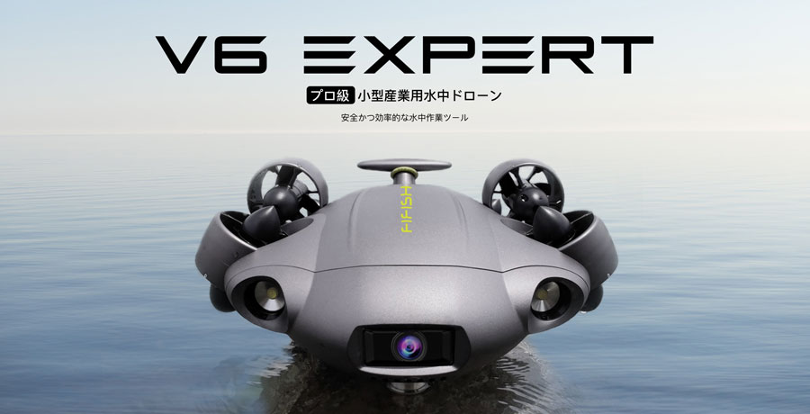 QYSEA FIFISH V6 EXPERT 水中ドローン 100mケーブル + EPPボックス付き