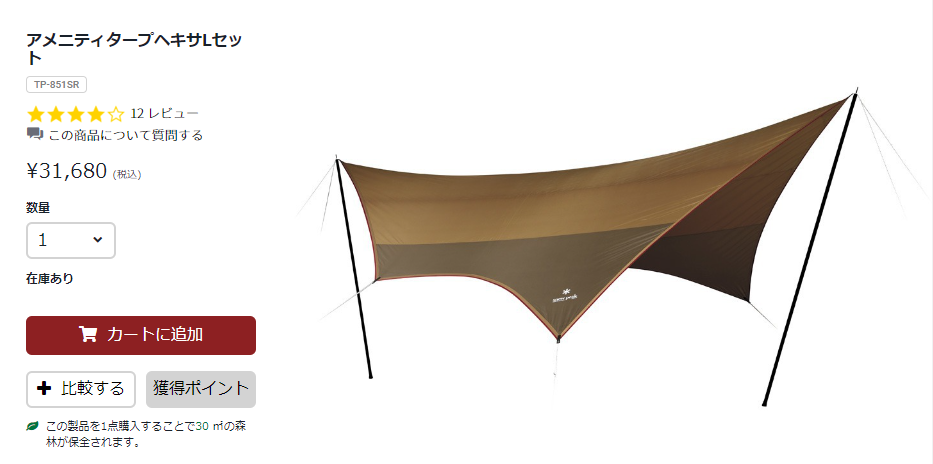 スノーピーク「エントリーパックTT」の中身【テントとタープの正体】