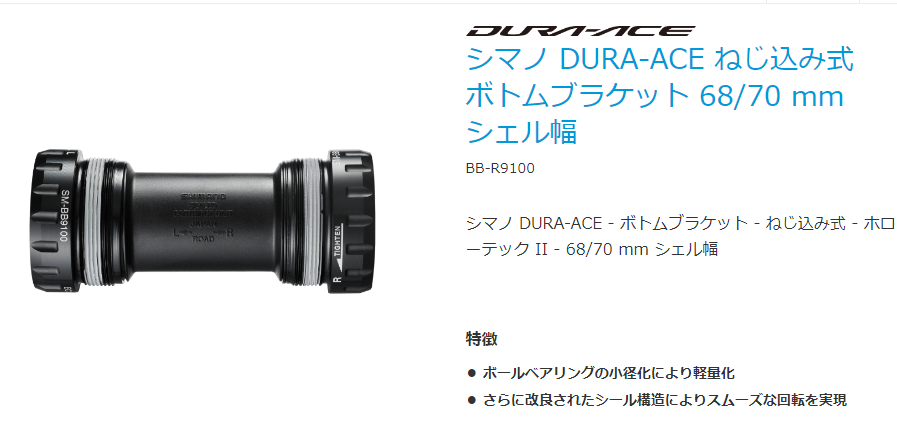 レア希少品!! DURA-ACE ボトムブラケット 68mm NJS レア希少品!! DURA