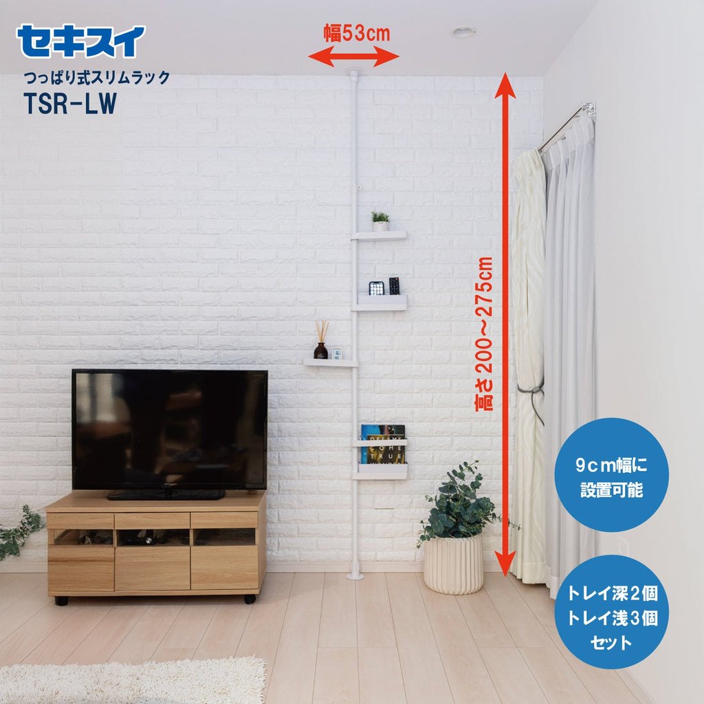 つっぱり式スリムラック TSR－LW 高さ200～275cm 販売ページ