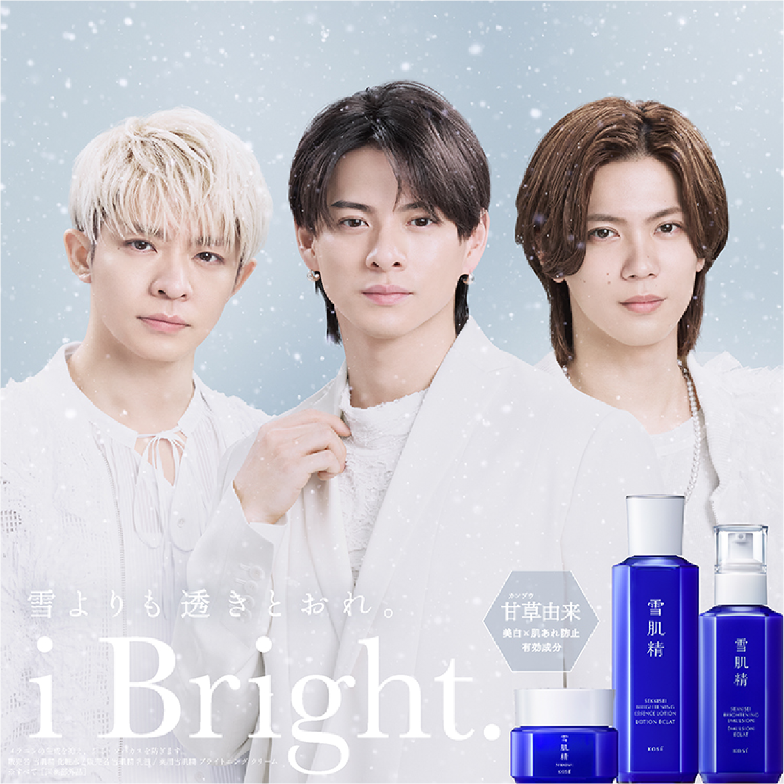 雪肌精】 i Bright. Campaign|雪肌精公式オンラインショップ|雪肌精