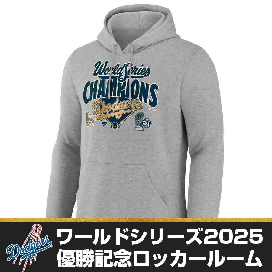 MLB ドジャース パーカー 2025 ワールドシリーズ Champions Exclusive