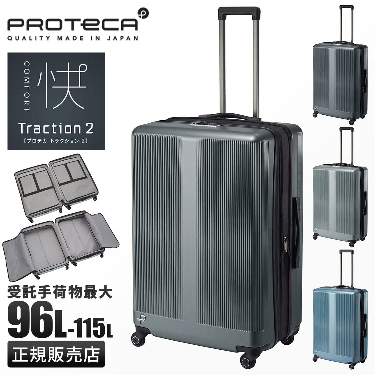 プロテカ スタリア CXR スーツケース PROTECA proteca-02352｜ONLINE