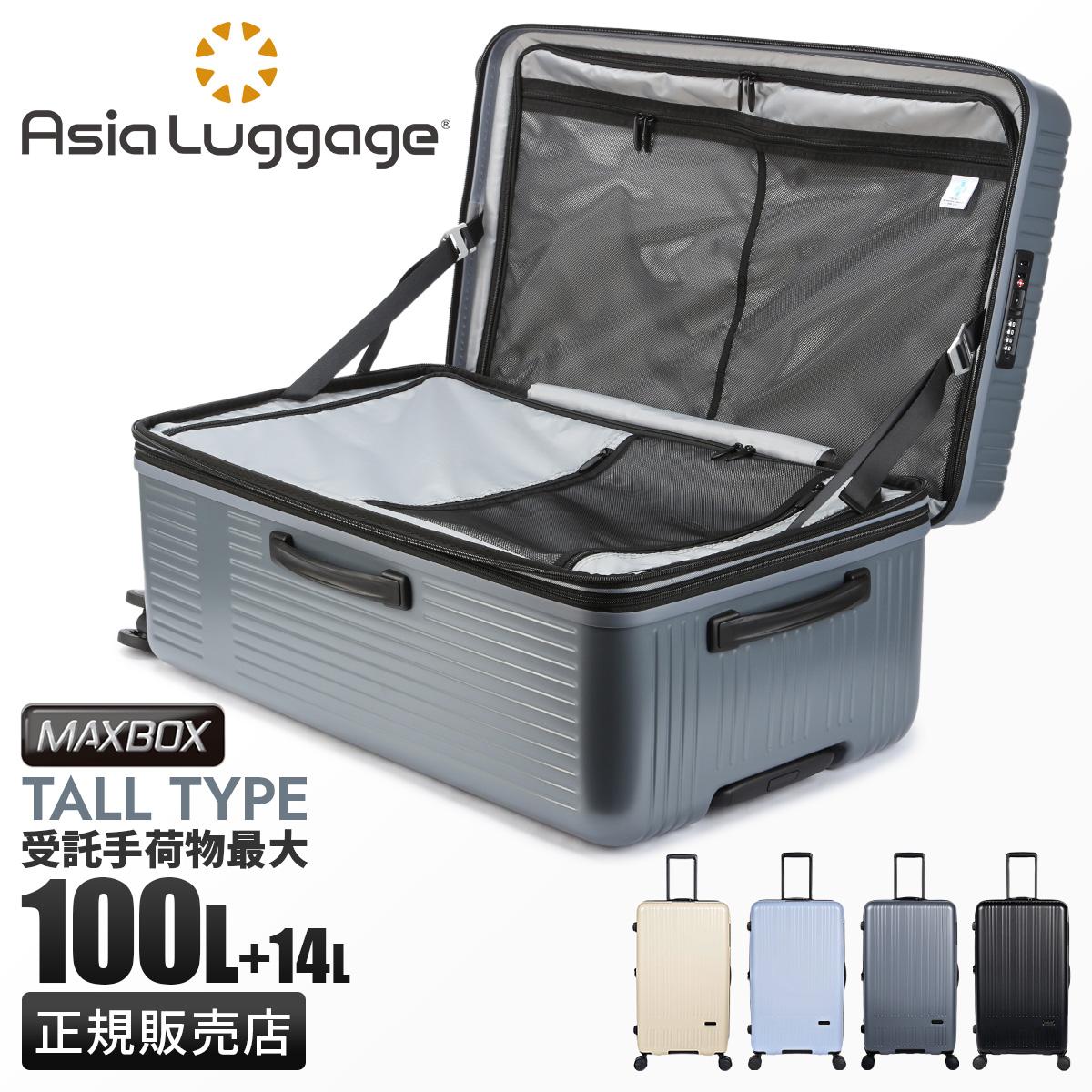 アジアラゲージ マックスボックス スーツケース A.L.I mx-8011tl-28w