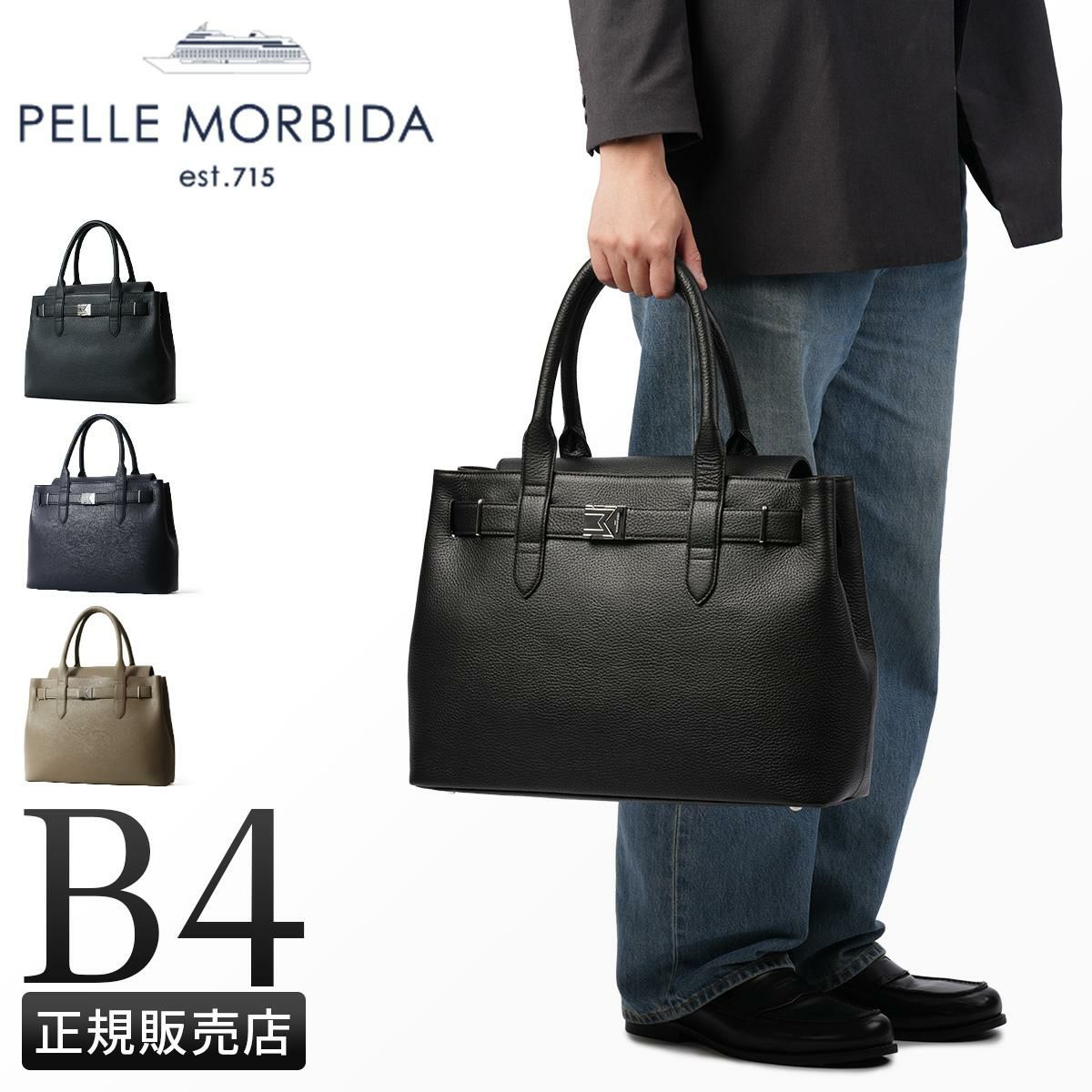 ペッレモルビダ キャピターノ ビジネストート PELLE MORBIDA ca206