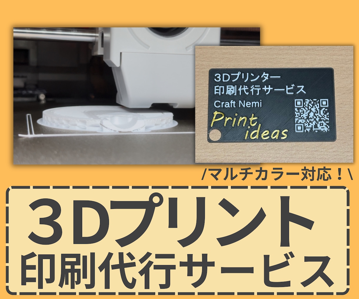 3Dプリンターで印刷代行します データがない方も大丈夫！3Dデータの