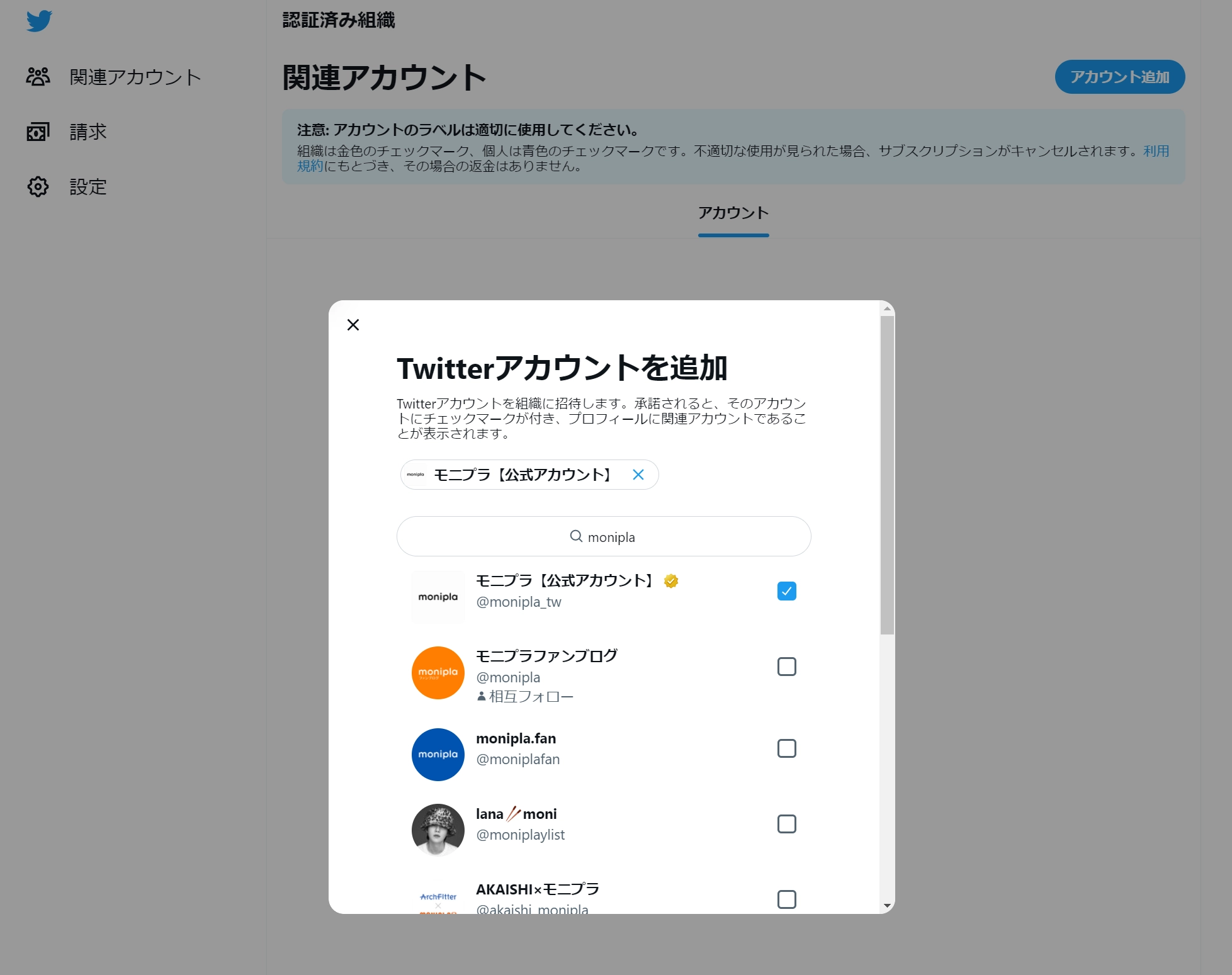 X（Twitter）認証済み組織とは？申請方法を詳しく解説【Verified