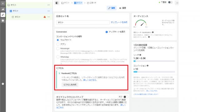 知識0でもできる！Facebookピクセルの設定方法を徹底解説 | 株式会社