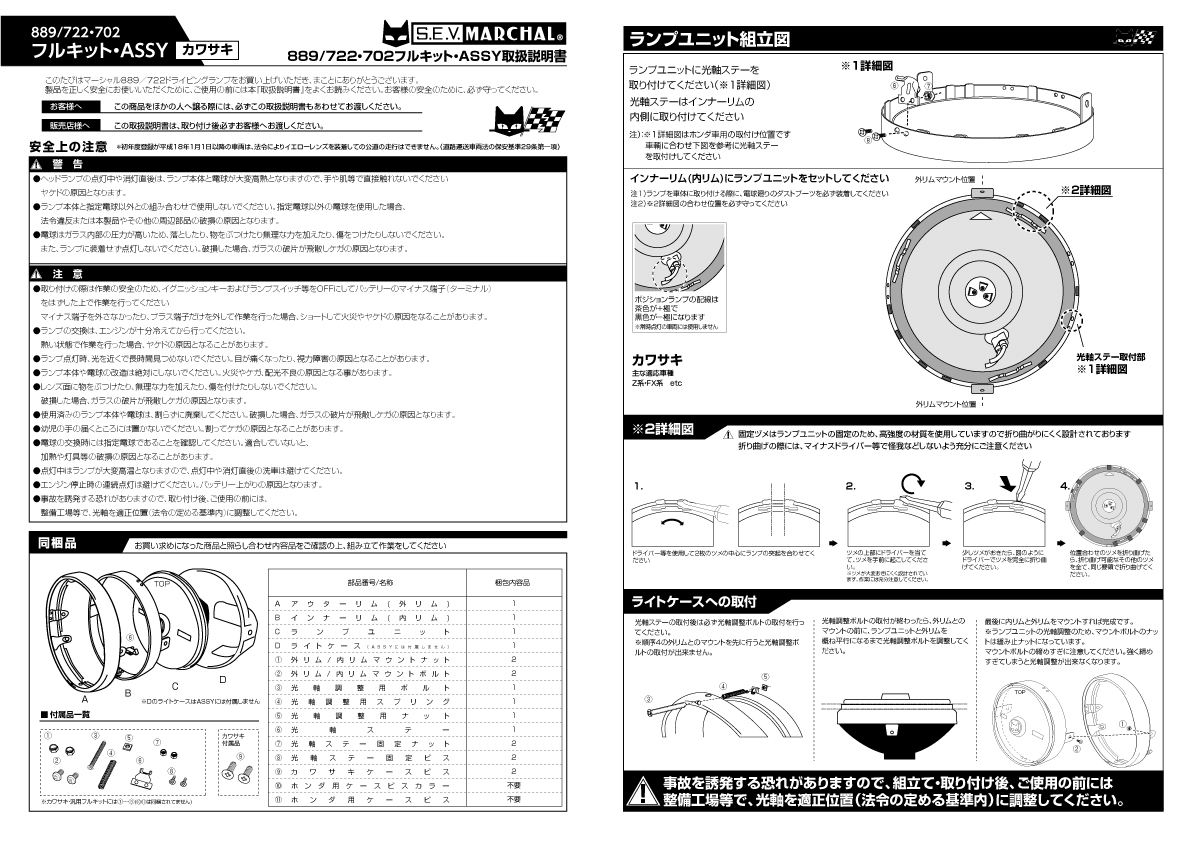 説明書 / MARCHAL JAPAN OFFICIAL WEB STORE