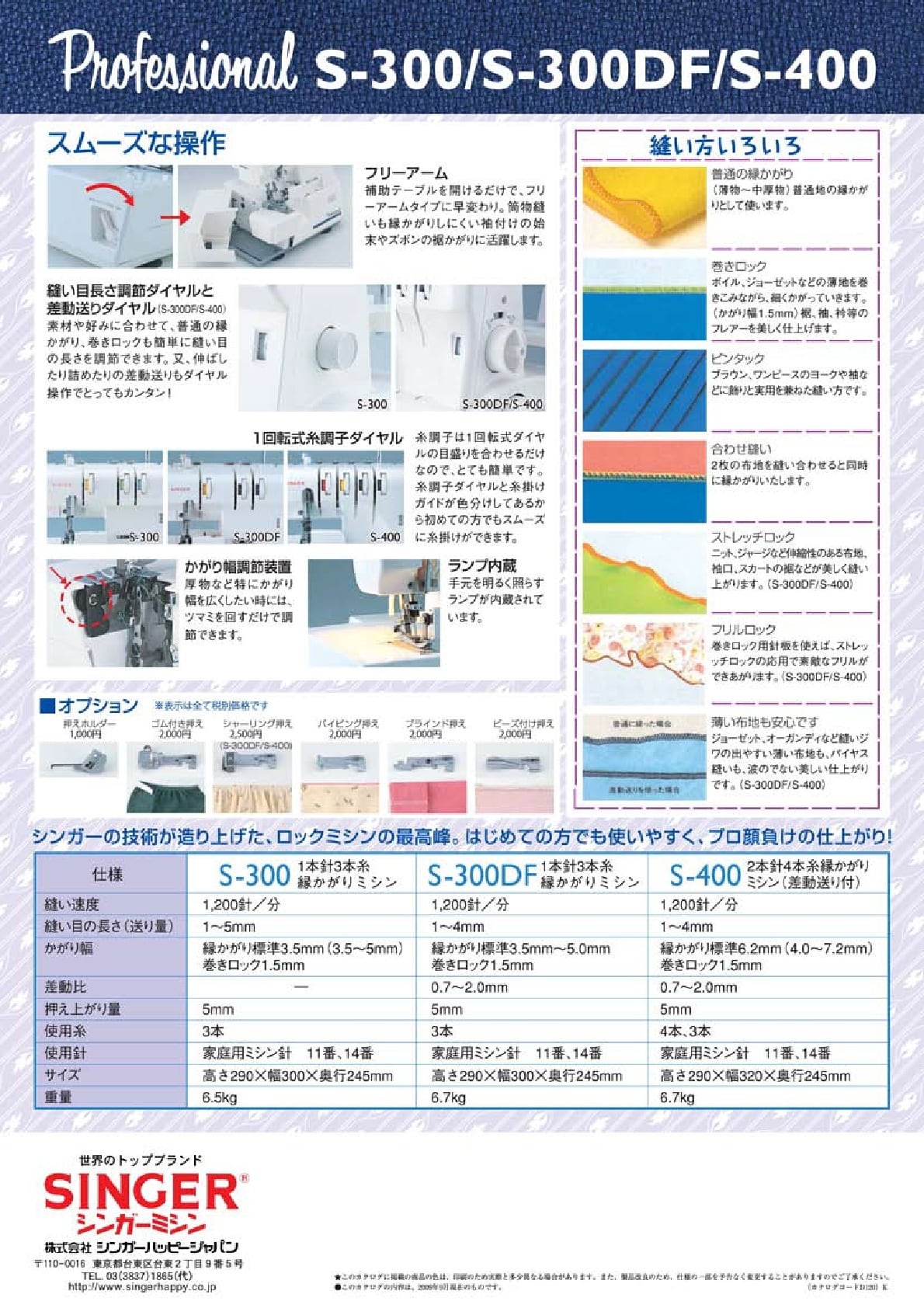 SINGER (シンガー) ロックミシン 3本巻きロック＆縁がかりミシン【s