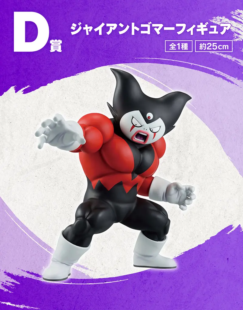 一番くじ ドラゴンボールDAIMA 第2弾｜一番くじ倶楽部｜BANDAI SPIRITS