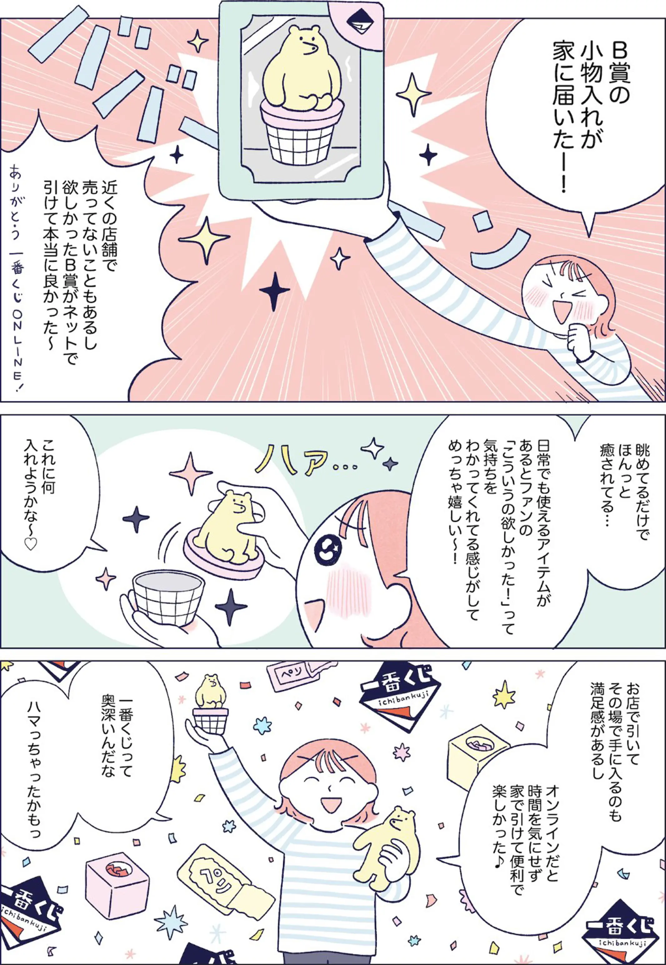 漫画でわかる一番くじ】一番くじONLINEから、ダブルチャンス