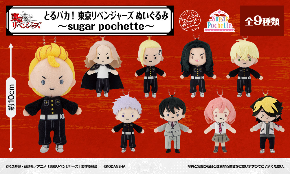 東京リベンジャーズ ｜ sugar pochette（シュガーポシェット）特設