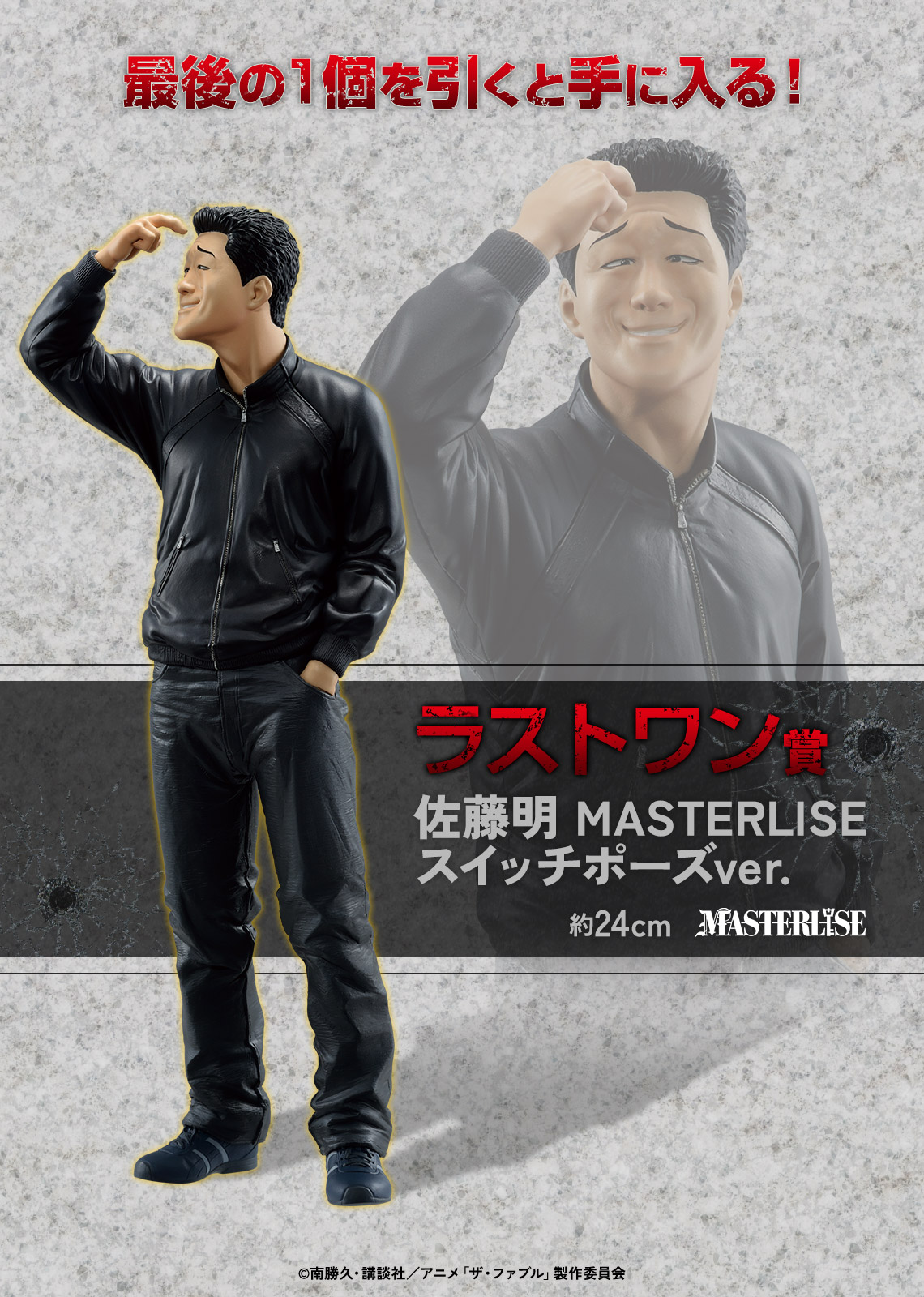 一番くじ ザ・ファブル｜一番くじ倶楽部｜BANDAI SPIRITS公式 一番くじ