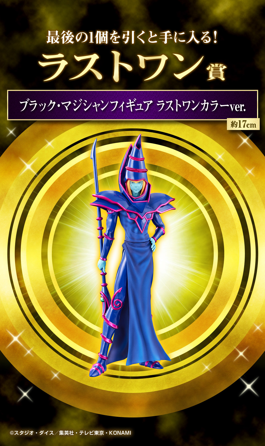 一番くじ 遊☆戯☆王シリーズ vol.2｜一番くじ倶楽部｜BANDAI SPIRITS