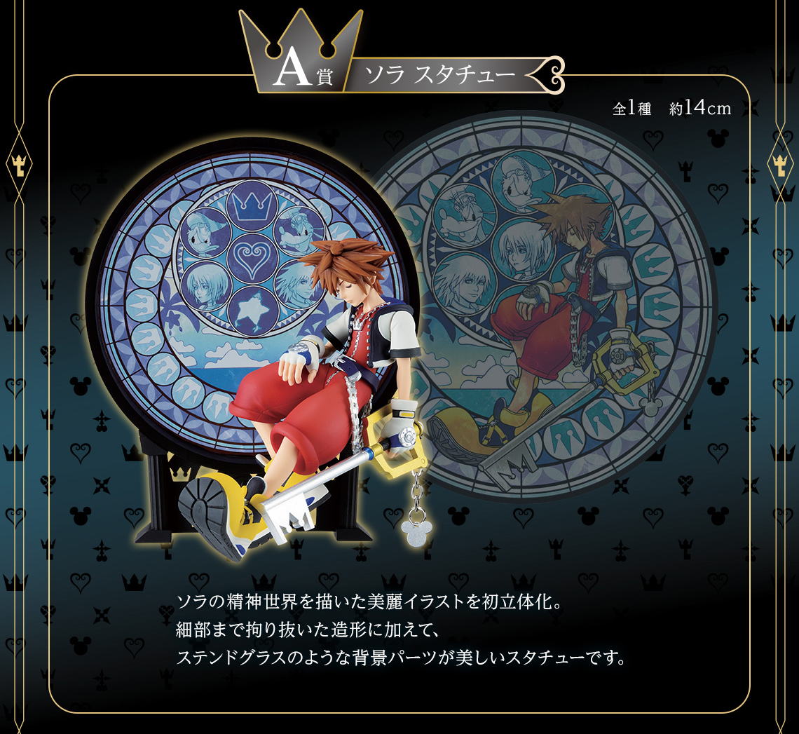 一番くじ KINGDOM HEARTS -Linking Hearts-｜一番くじ倶楽部｜BANDAI