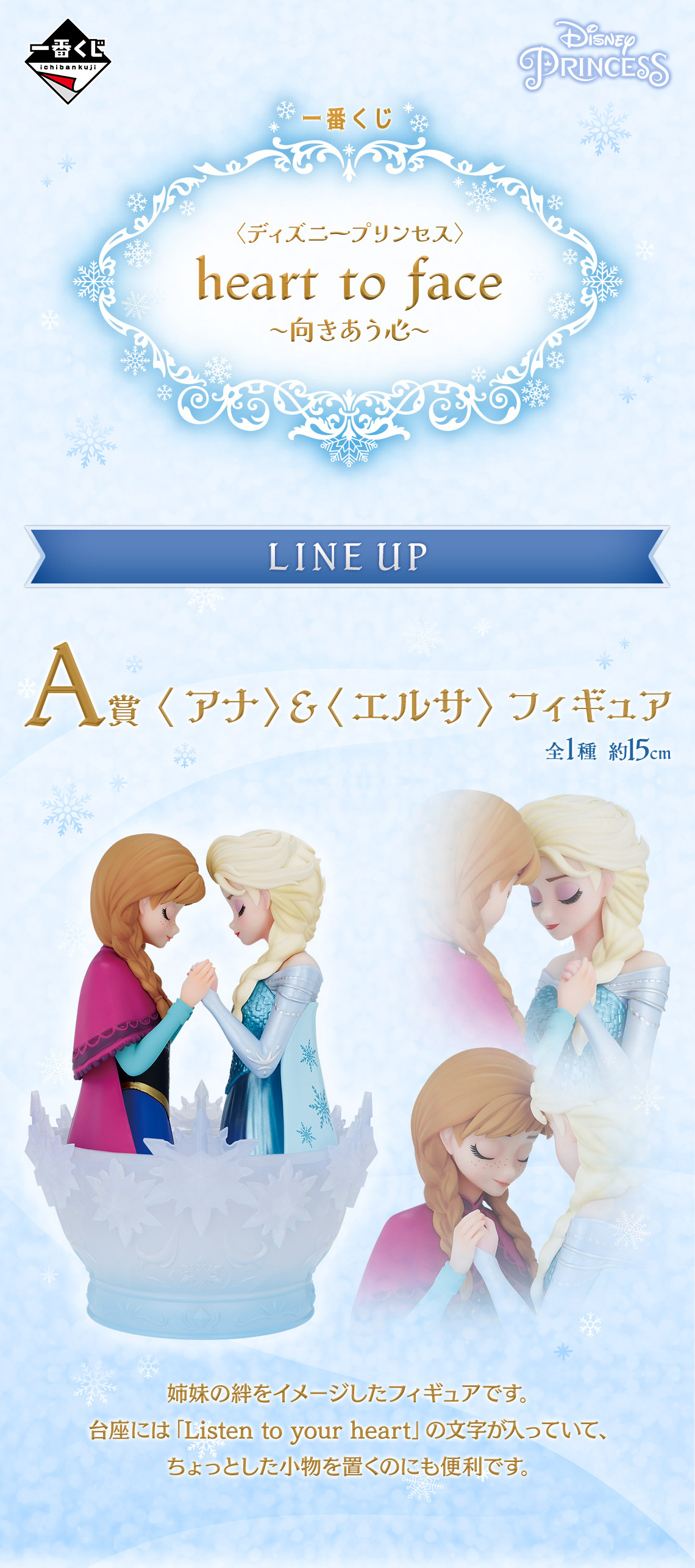 一番くじ 〈ディズニープリンセス〉 heart to face ～向きあう心～｜一