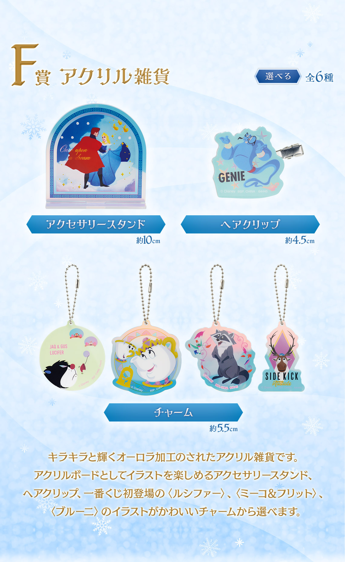 一番くじ 〈ディズニープリンセス〉 heart to face ～向きあう心～｜一