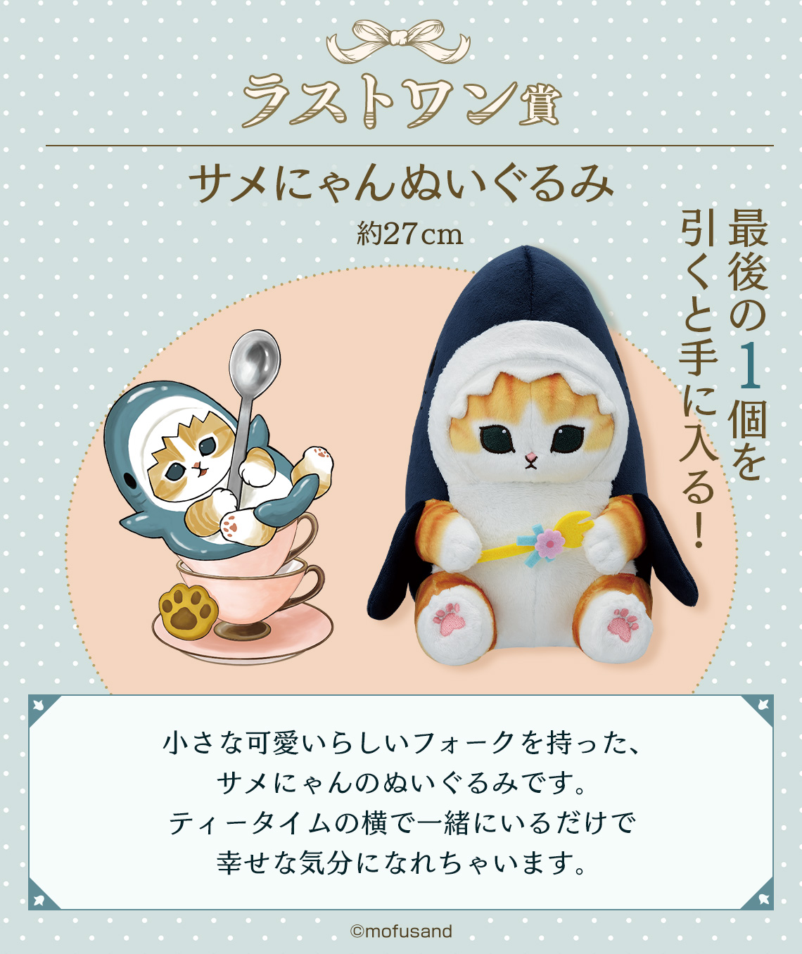 一番くじ mofusand ～Classy Tea Time～｜一番くじ倶楽部｜BANDAI