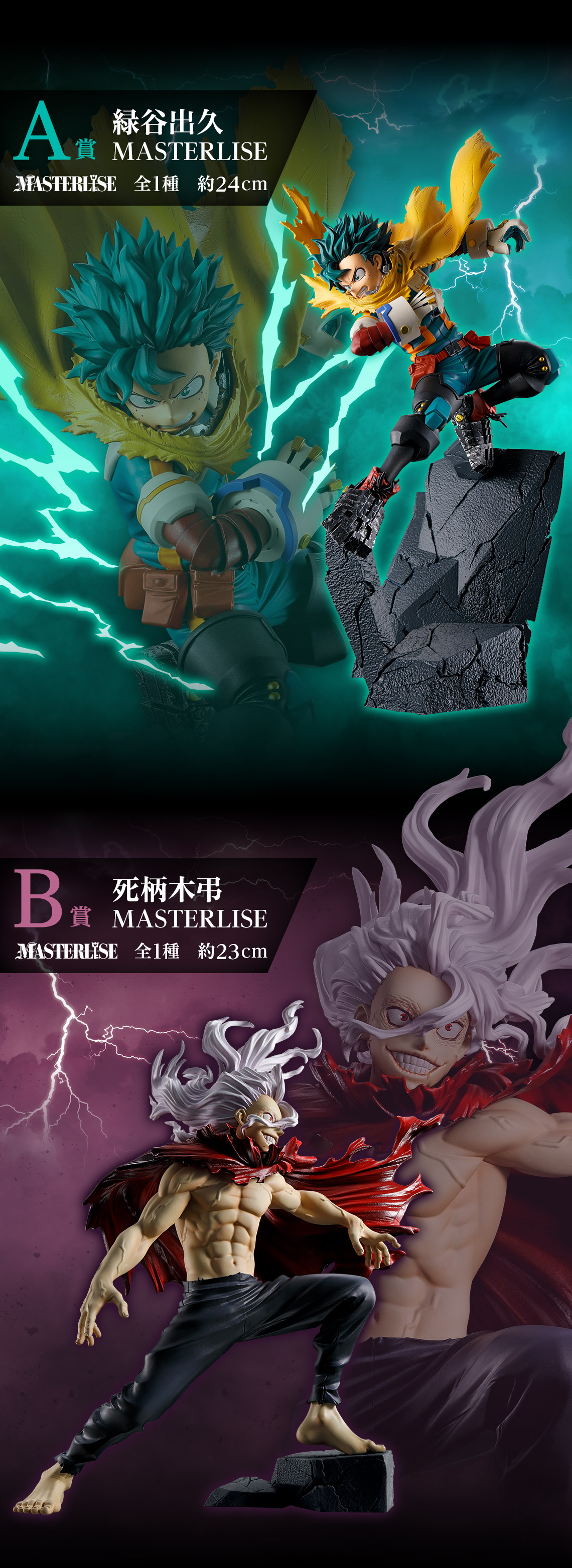 一番くじ 僕のヒーローアカデミア 相反する思い｜一番くじ倶楽部