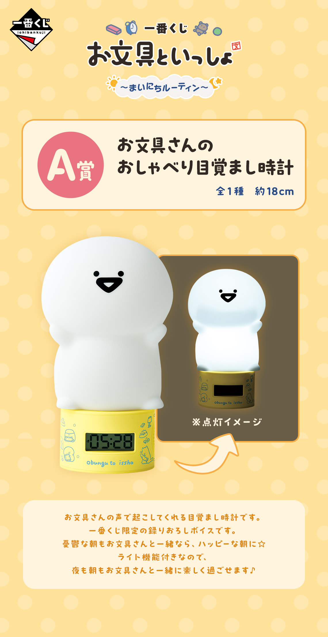 一番くじ お文具といっしょ ～まいにちルーティン～｜一番くじ倶楽部