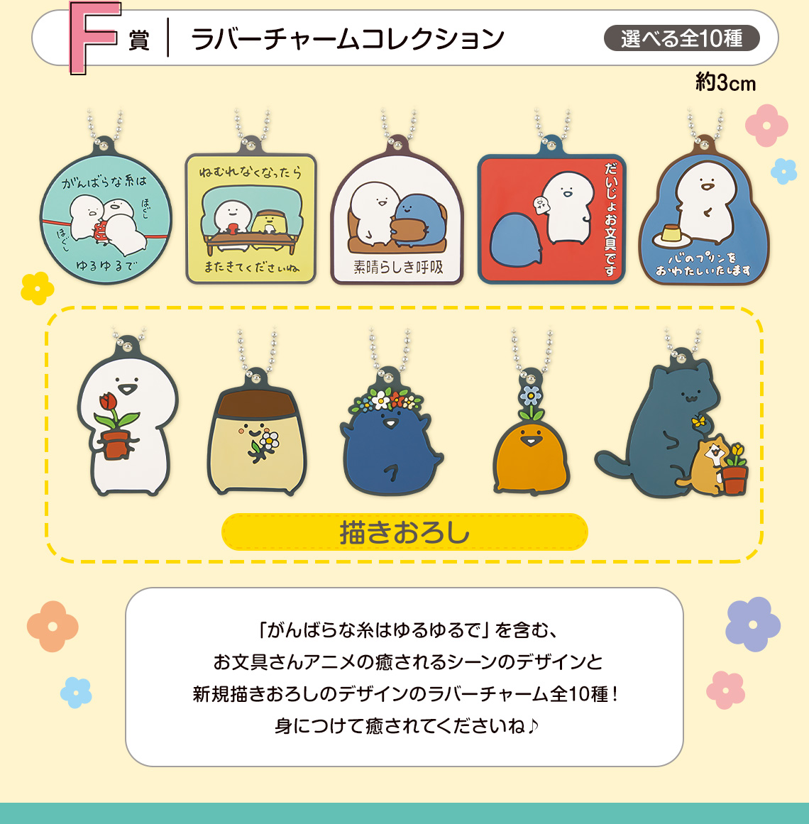 一番くじ お文具といっしょ お花とちょうちょ｜一番くじ倶楽部｜BANDAI