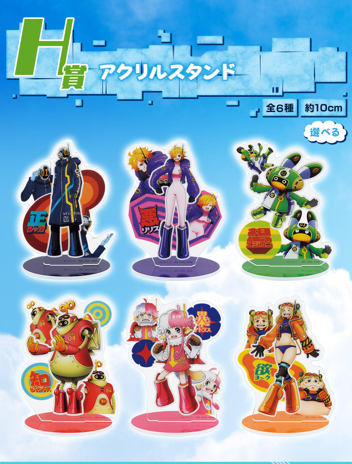 一番くじ ワンピース 未来島エッグヘッド｜一番くじ倶楽部｜BANDAI