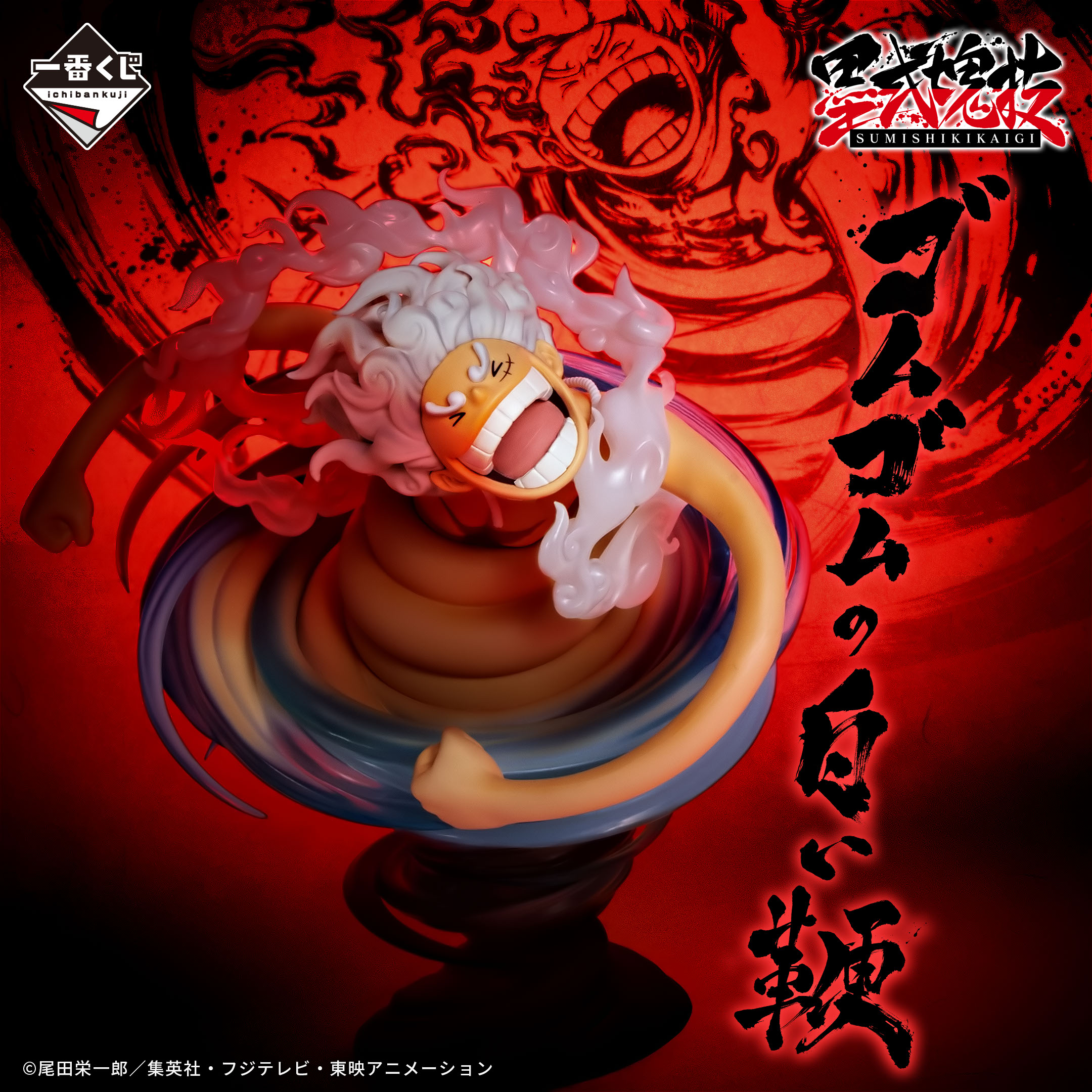 一番くじ ワンピース 匠ノ系譜 覇極｜一番くじ倶楽部｜BANDAI SPIRITS