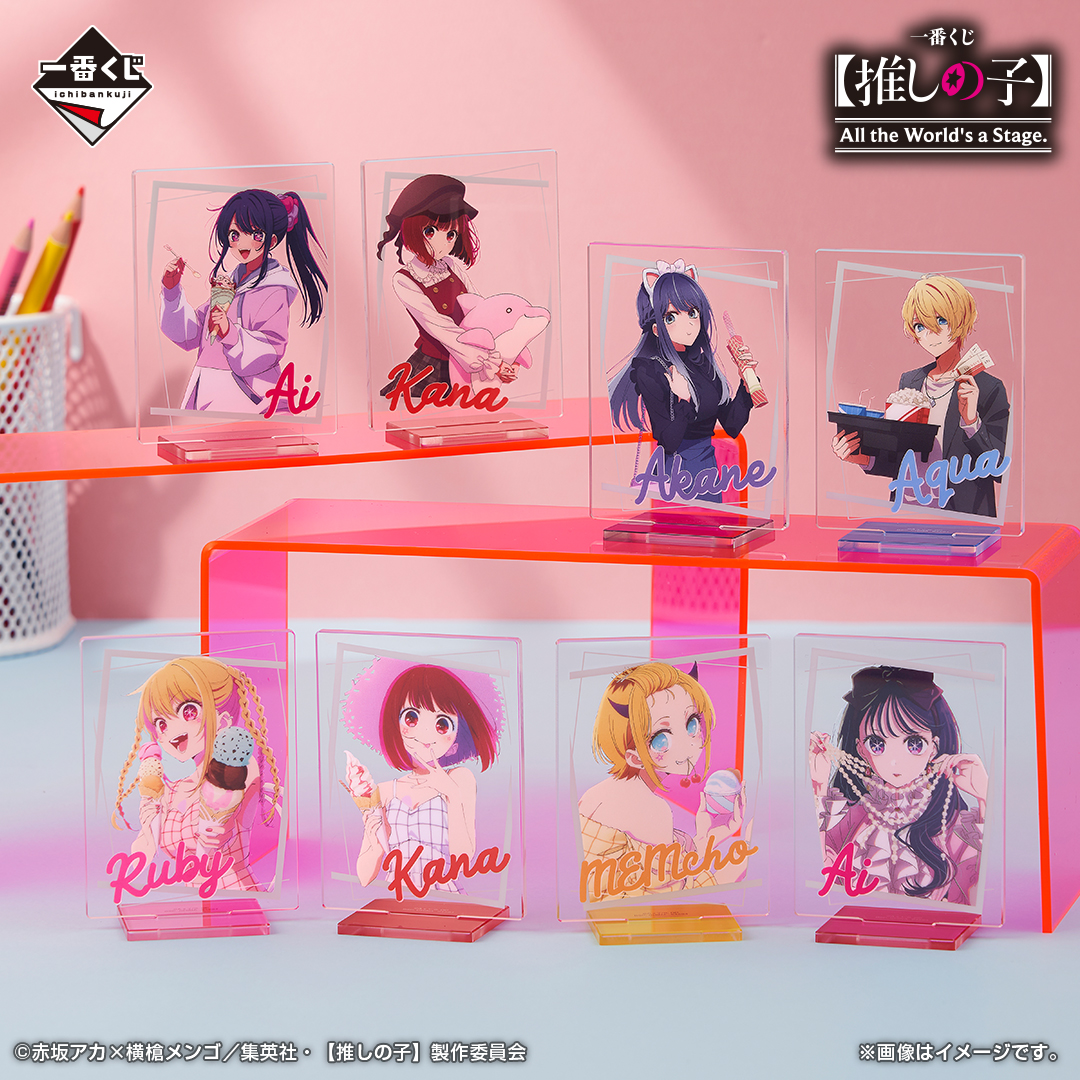 一番くじ 【推しの子】 All the World's a Stage.｜一番くじ倶楽部
