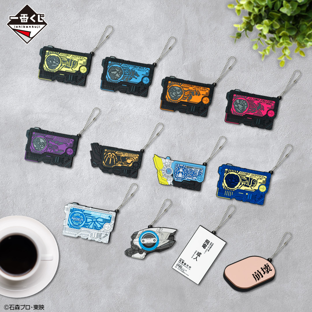 一番くじ 仮面ライダーゼロワン -REAL×HEROES-｜一番くじ倶楽部