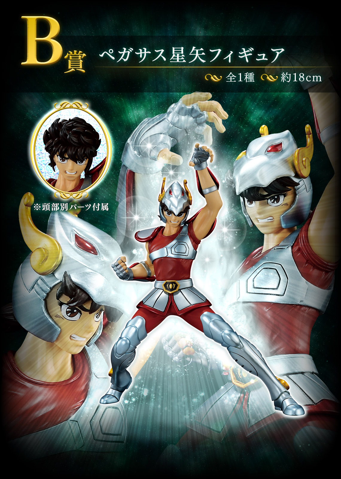 一番くじ 聖闘士星矢 黄金聖闘士編｜一番くじ倶楽部｜BANDAI SPIRITS