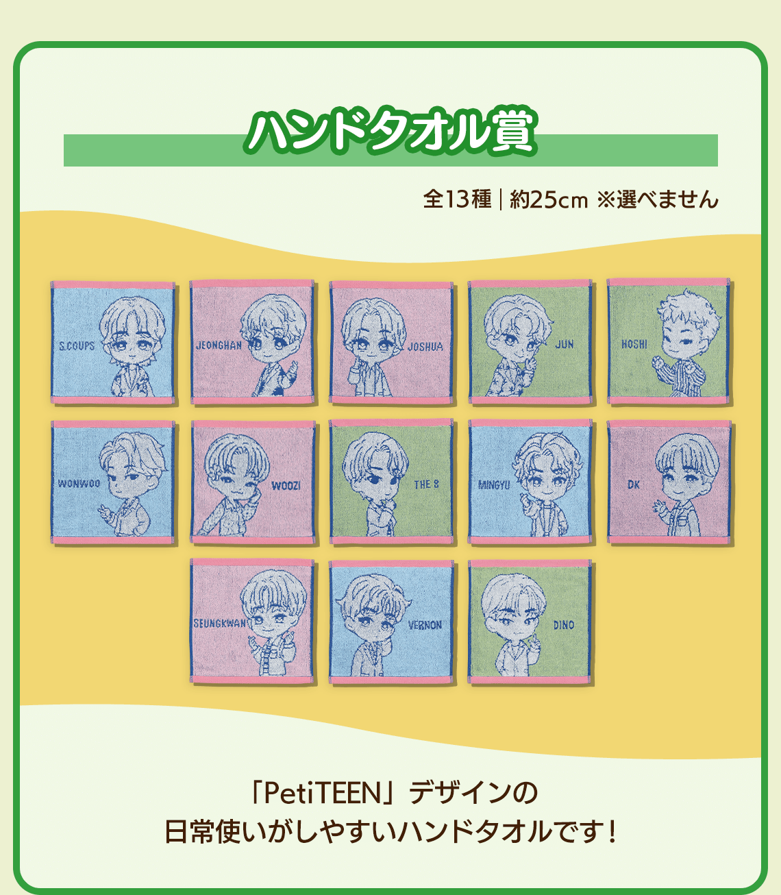 一番くじ PetiTEEN from SEVENTEEN｜一番くじ倶楽部｜BANDAI SPIRITS