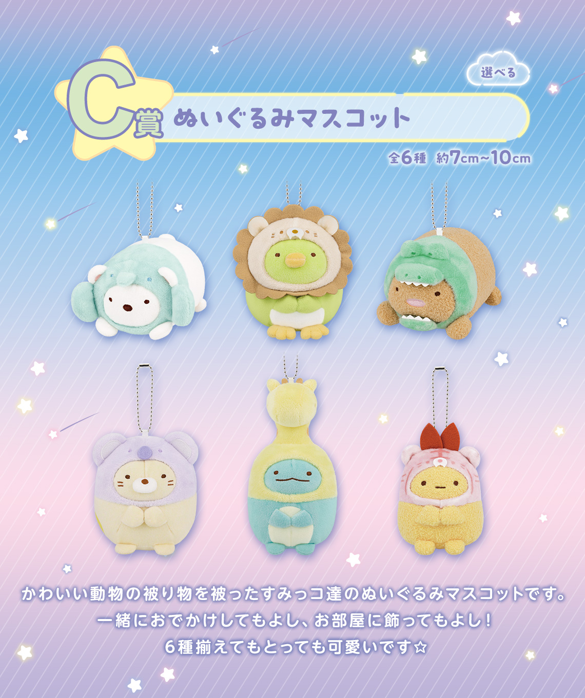 一番くじ すみっコぐらし ～ナイトアニマルパークへようこそ～｜一番