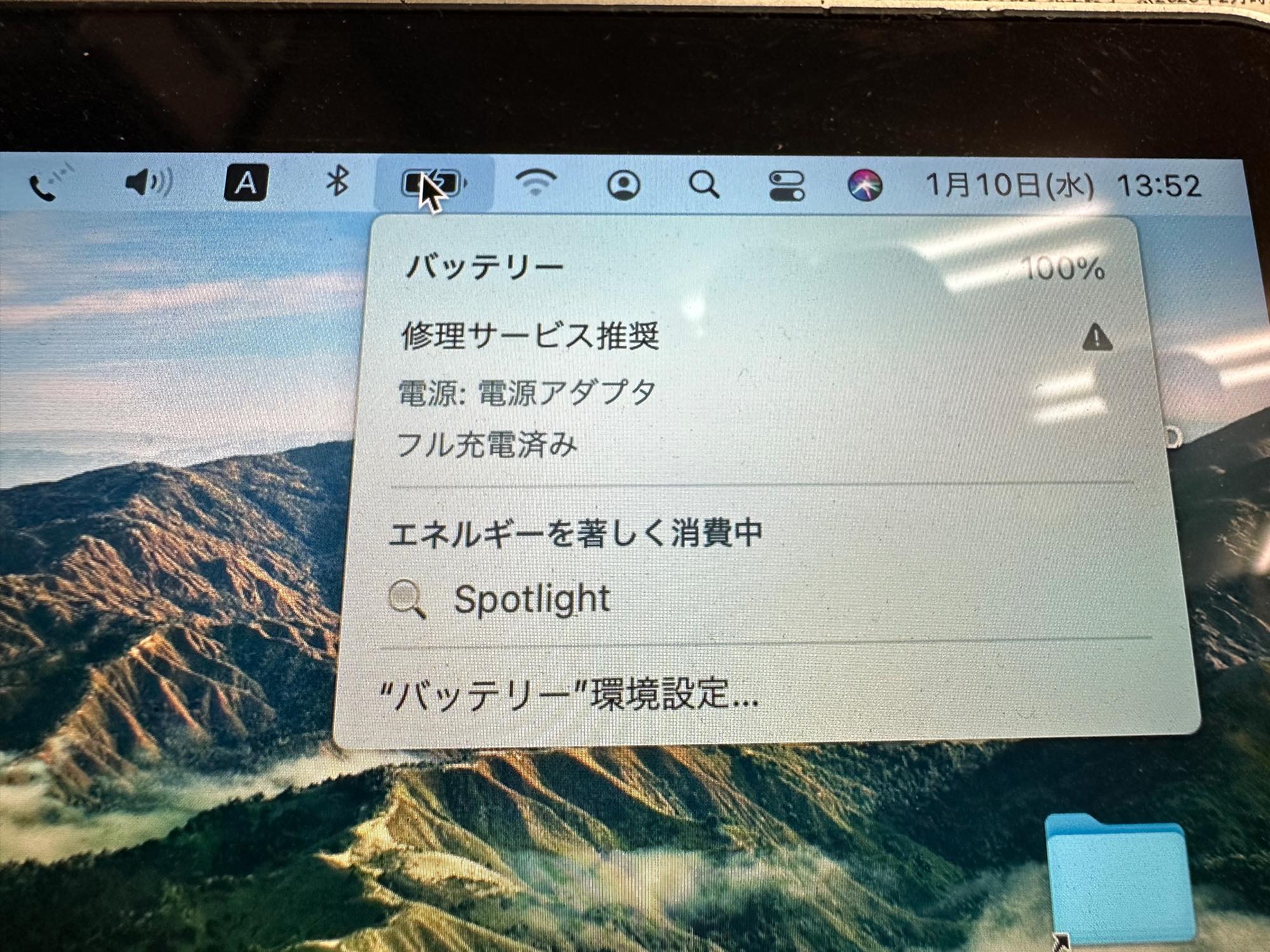 修理サービス推奨】が表示されたMacBookを正常に戻す！ - MacBook