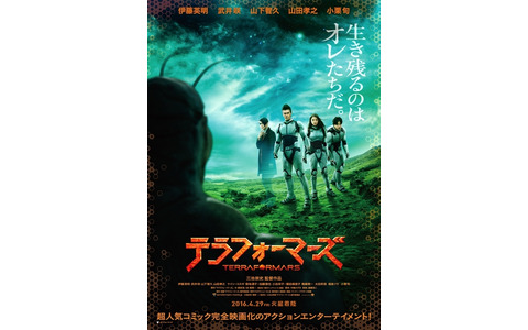 伊藤英明、火星で“ヤツら”と対峙！小栗旬はホログラムで登場