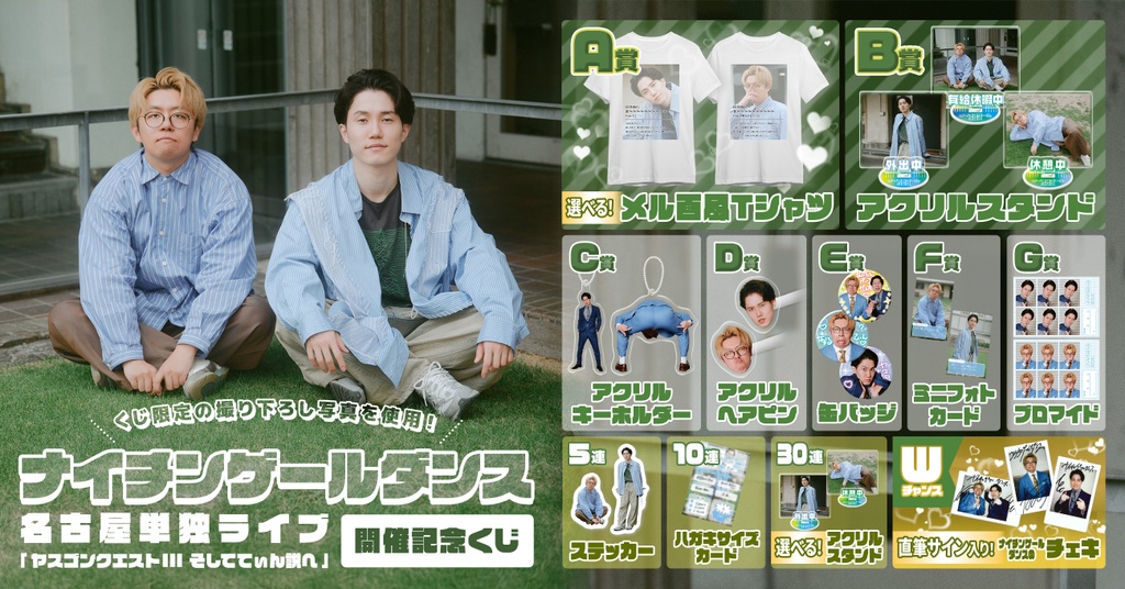 ナイチンゲールダンス名古屋単独ライブ「ヤスゴンクエストIII そしてて