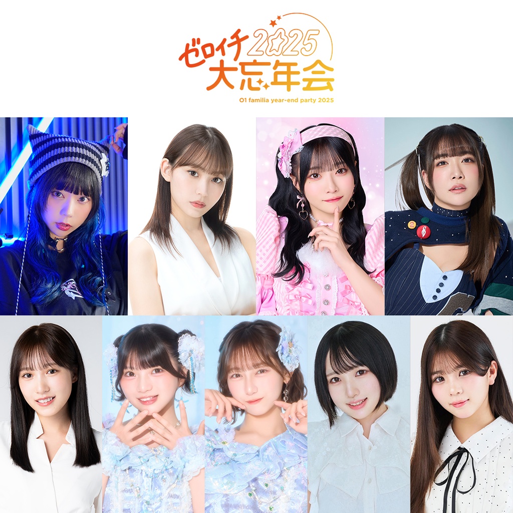 ゼロイチ大忘年会くじ2025① | ゼロイチくじ