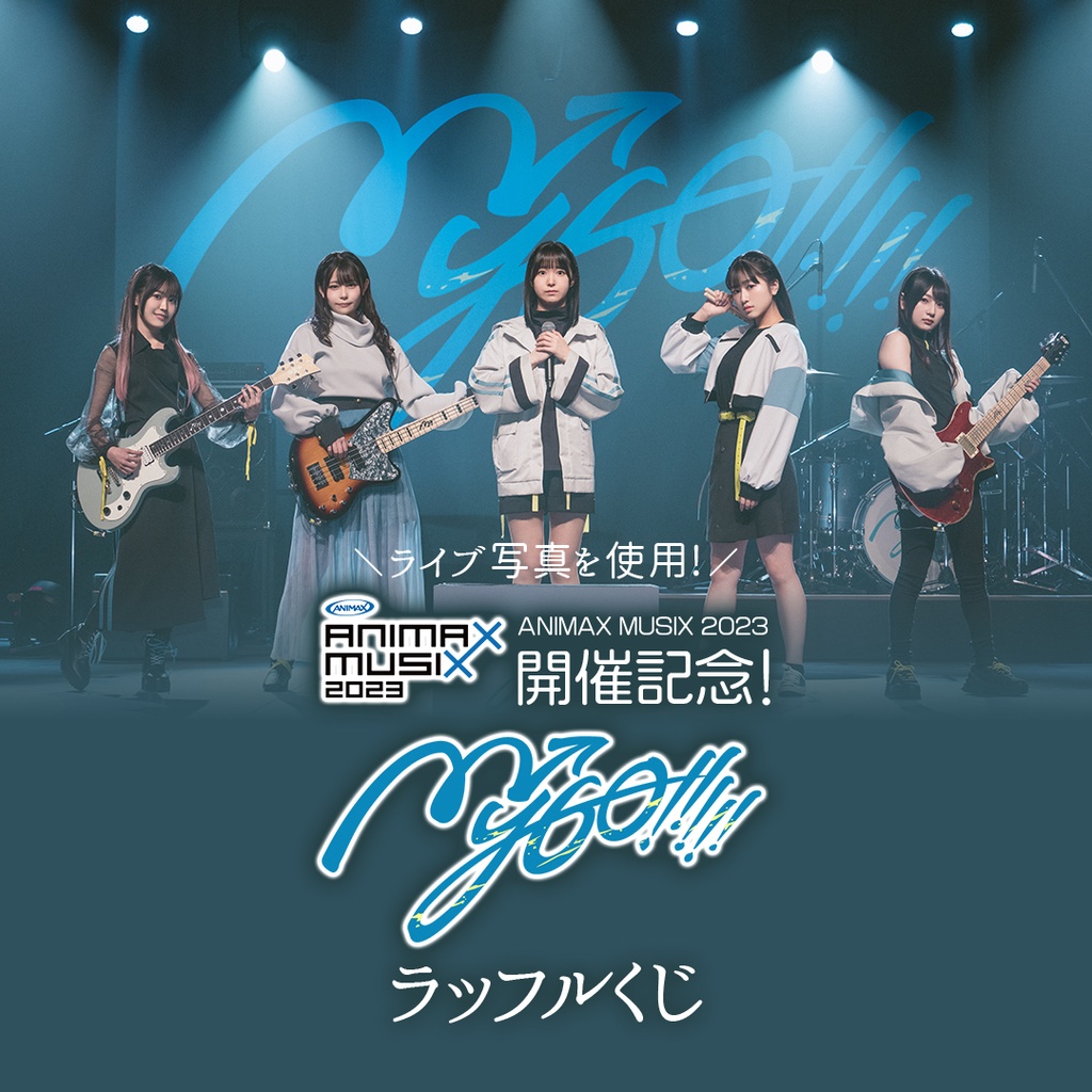 ANIMAX MUSIX 2023開催記念！MyGO!!!!ラッフルくじ | RAFFLE