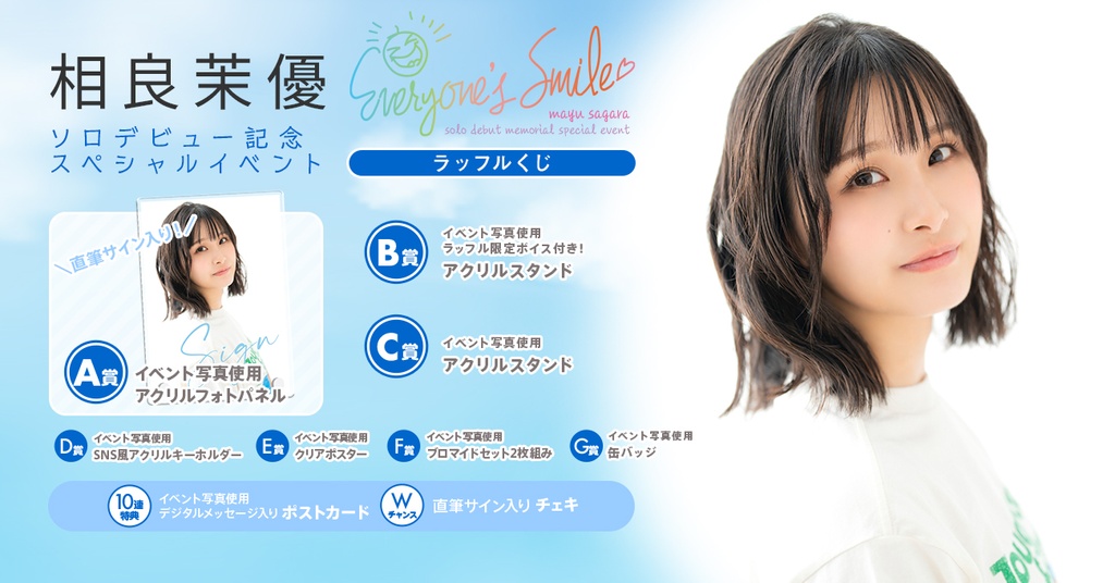 相良茉優ソロデビュー記念スペシャルイベント Everyone's Smile