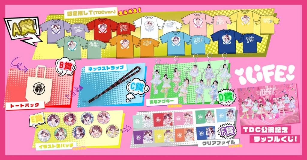 iLiFE! TDC公演記念ラッフルくじ | RAFFLE