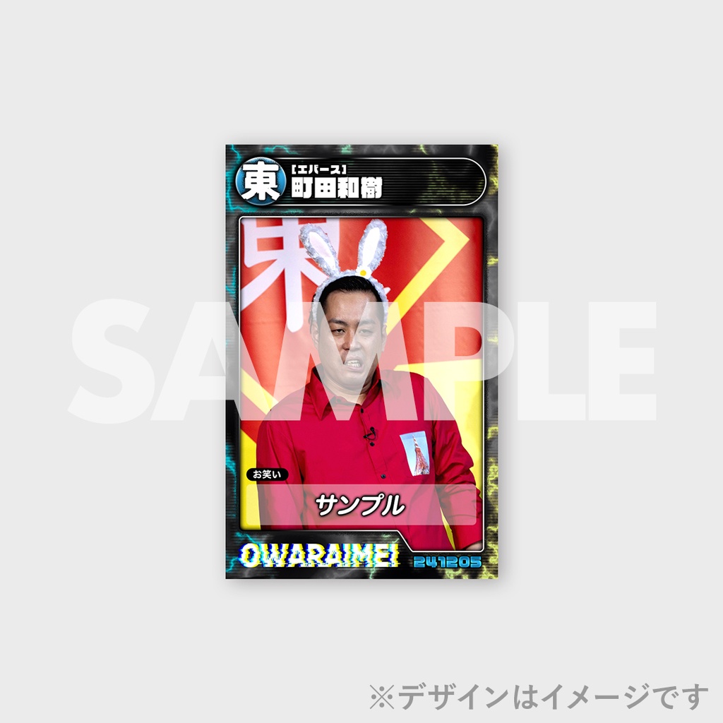 オワライメイ～名古屋が笑いの関所 東西若手バトル～ 番組放送記念くじ