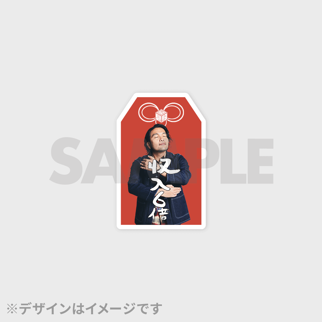 見取り図ポッセ会員限定！！見取り図お年玉くじ | FANY Chance