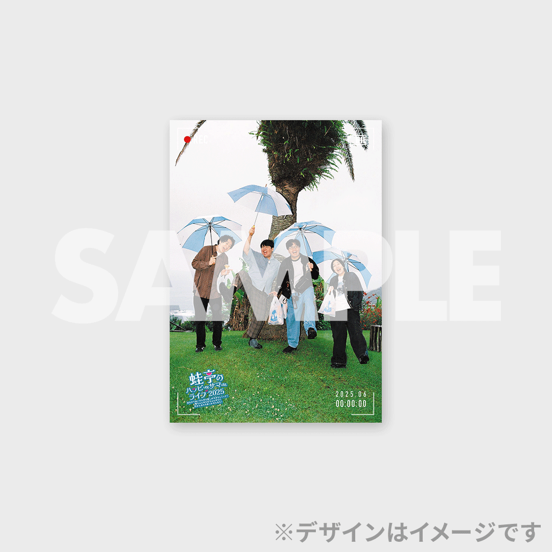 蛙亭のハッピーサマーライブ 2025 開催記念くじ | FANY Chance