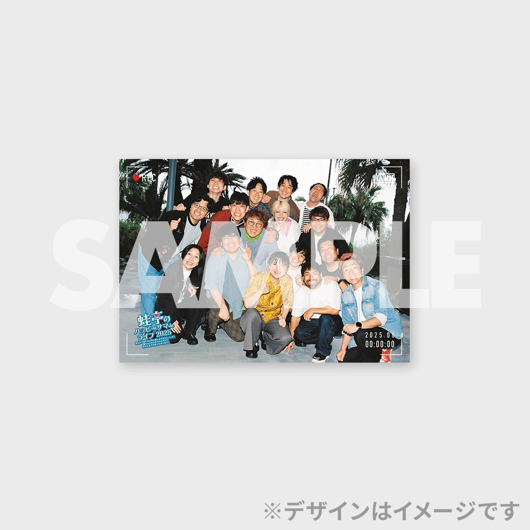 蛙亭のハッピーサマーライブ 2025 開催記念くじ | FANY Chance