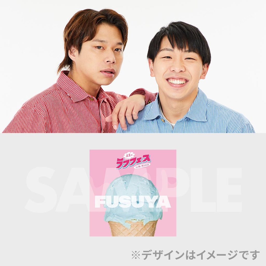 真夏のラフフェス in森ノ宮2025 開催記念くじ | FANY Chance