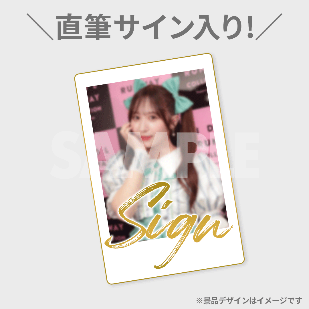 CANDY TUNE IDOL RUNWAY COLLECTION出演記念ラッフルくじ | RAFFLE